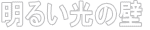 邢̕